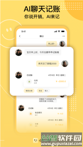 小乖记账最新版截图1