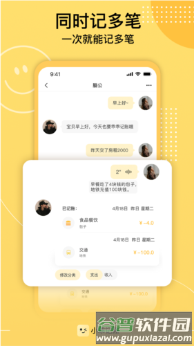 小乖记账最新版截图3