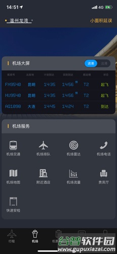 飞常准航班动态查询2