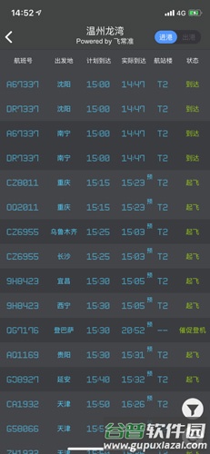 飞常准航班动态查询3
