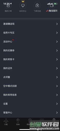 飞常准客服电话