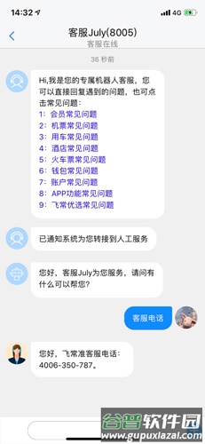 飞常准客服电话2