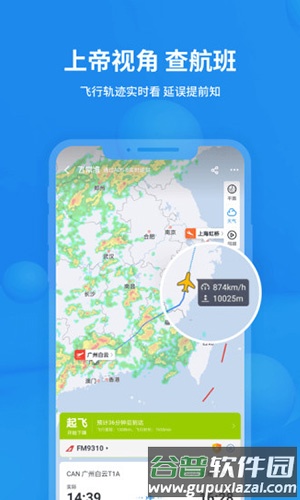 飞常准app截图1