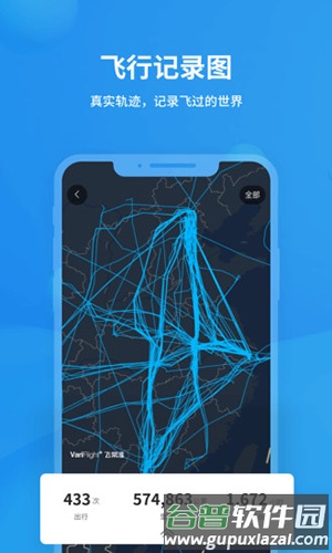 飞常准app截图2
