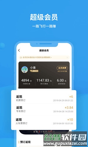 飞常准app截图3