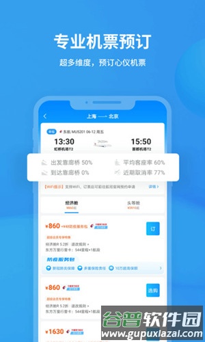 飞常准app截图4