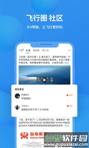 飞常准app截图5