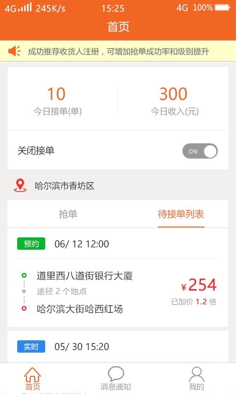 闪货极速达司机手机版 闪货极速达司机app