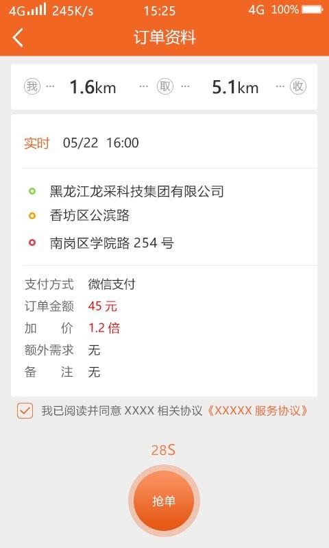 闪货极速达司机端手机版截图1