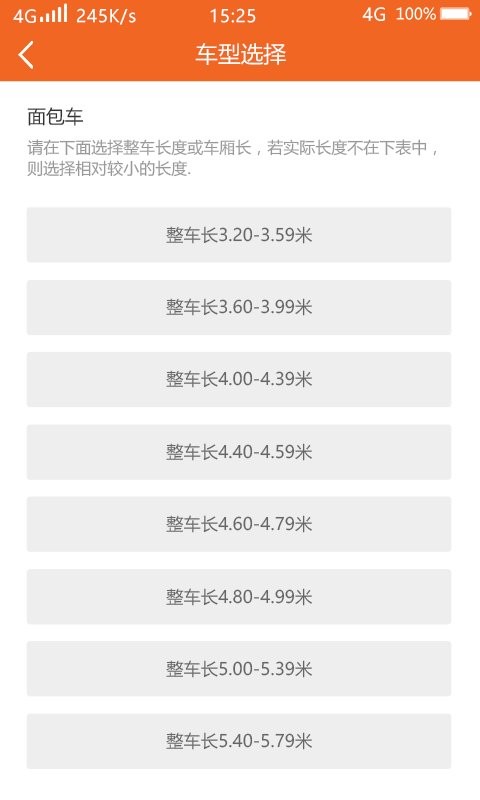 闪货极速达司机端手机版截图2