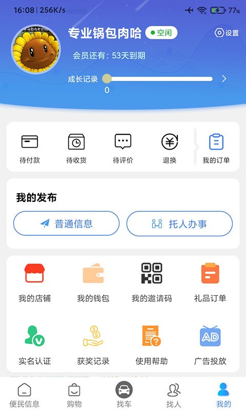 回利多最新版截图4