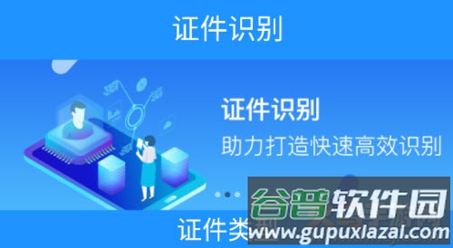 墨墨证件识别app