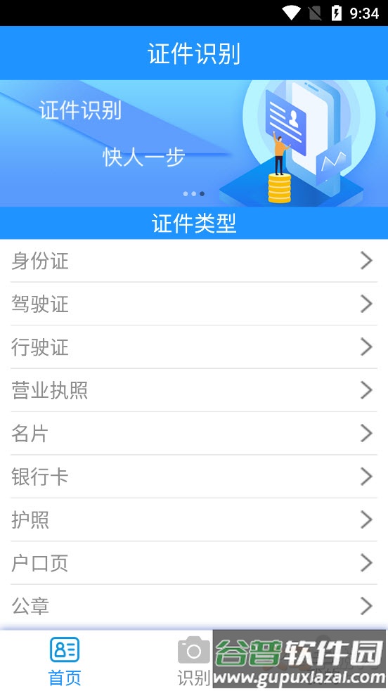 墨墨证件识别app截图1