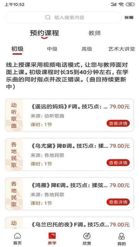 马头琴官方版