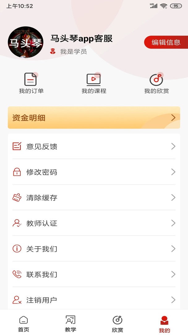 马头琴段师傅方版截图1