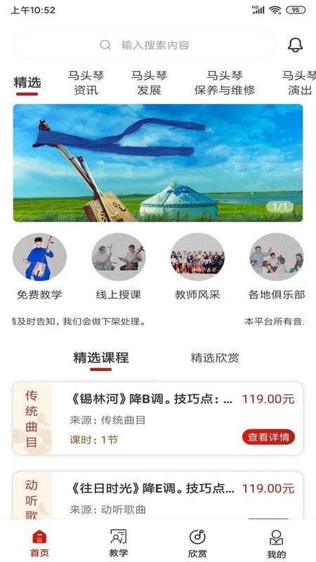 马头琴段师傅方版截图2