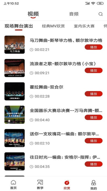 马头琴段师傅方版截图3