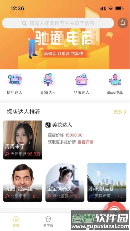 驰通电商app截图2