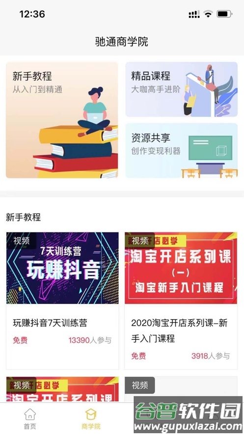 驰通电商app截图3