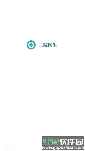 山大二院医生app宣传图1