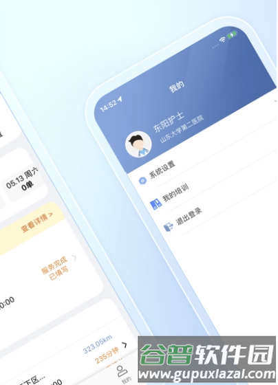 山大二院医生app宣传图2