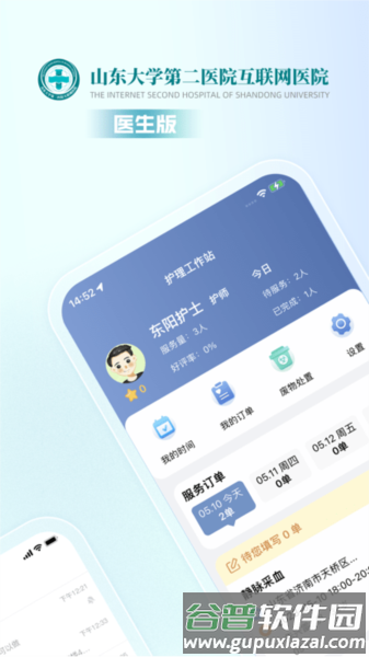 山大二院医生app截图1