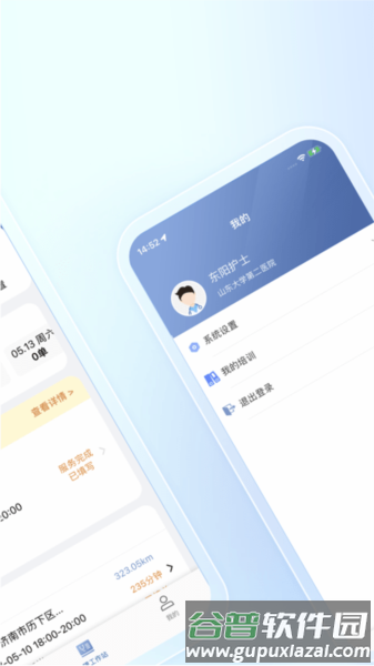 山大二院医生app截图2