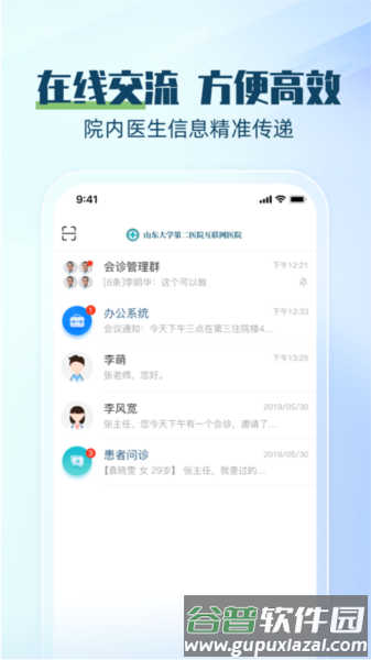 山大二院医生app截图3