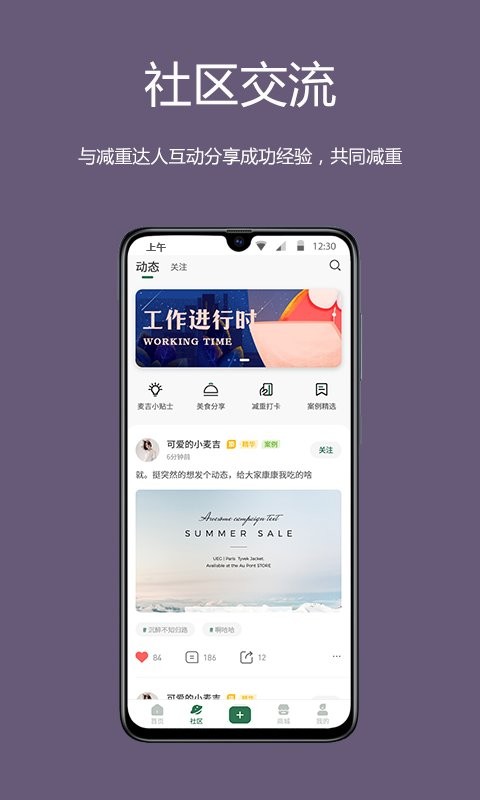 麦吉减肥法客户端截图1