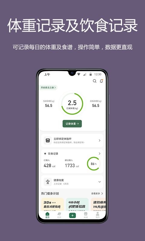 麦吉减肥法客户端截图3
