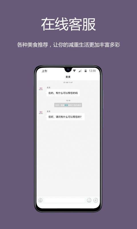 麦吉减肥法客户端截图4
