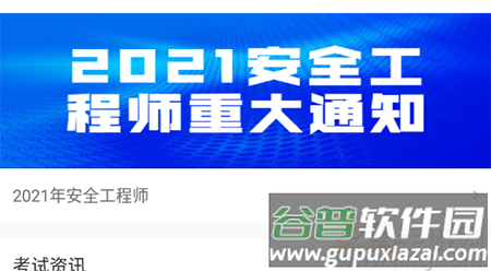 安全工程师刷题宝app安卓版