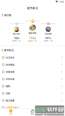 安全工程师刷题宝app安卓版截图1