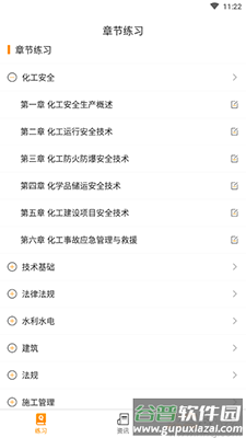 安全工程师刷题宝app安卓版截图2
