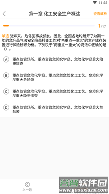 安全工程师刷题宝app安卓版截图3