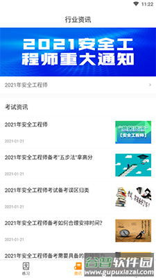 安全工程师刷题宝app安卓版截图4