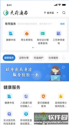 四川健康码宣传图