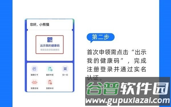 健康码申领方法配图2