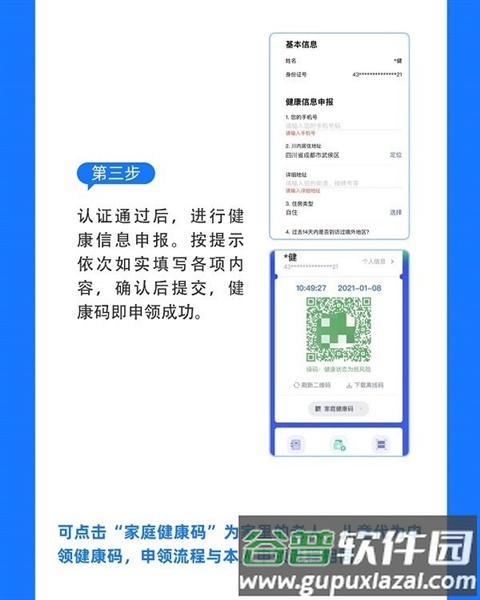 健康码申领方法配图3
