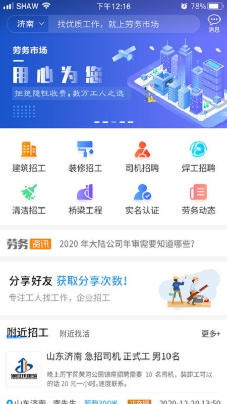 国达劳务软件截图2