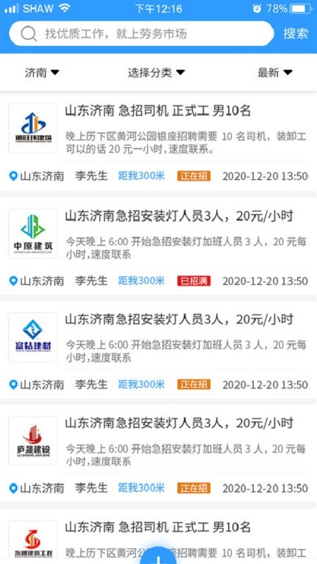 国达劳务软件截图3