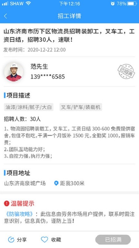 国达劳务软件截图4