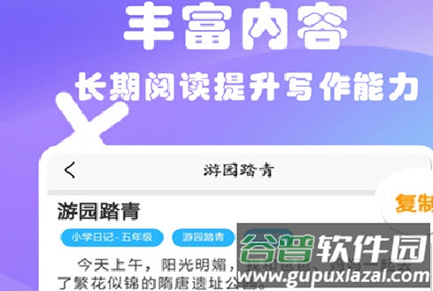 优选日记大全app