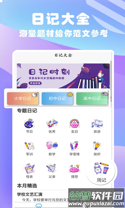 优选日记大全app截图1