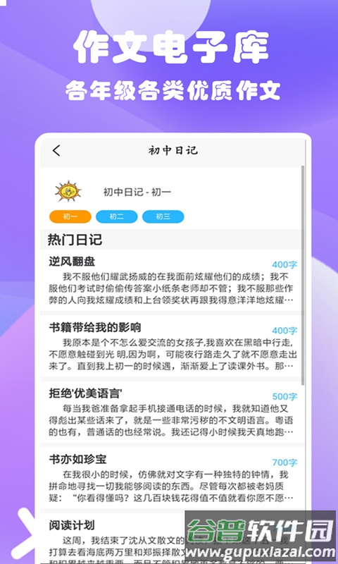 优选日记大全app截图2