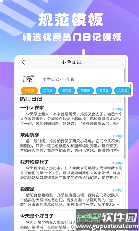 优选日记大全app截图3