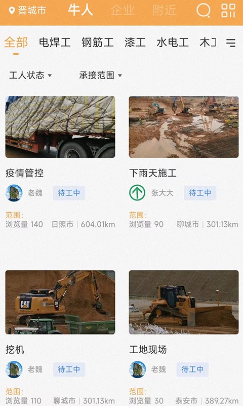 建工圈人才网 建工圈app下载