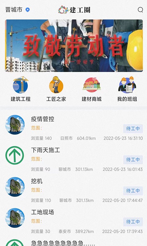 建工圈人才网截图4