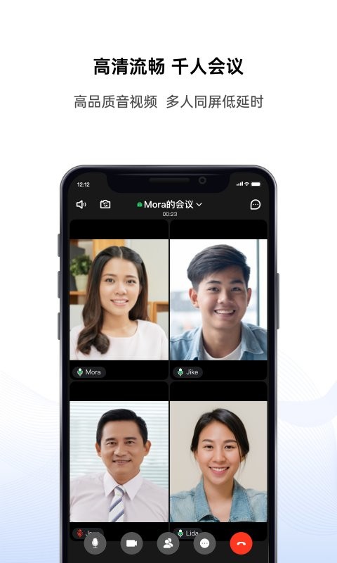 好信云会议手机版截图1
