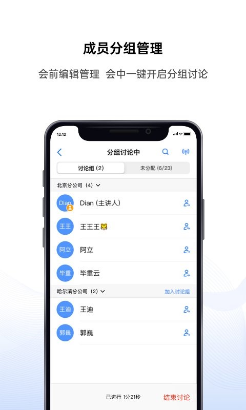 好信云会议手机版截图4